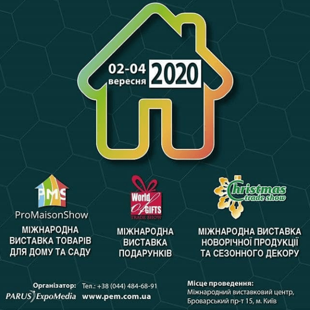 Міжнародна виставка товарів для будинку
