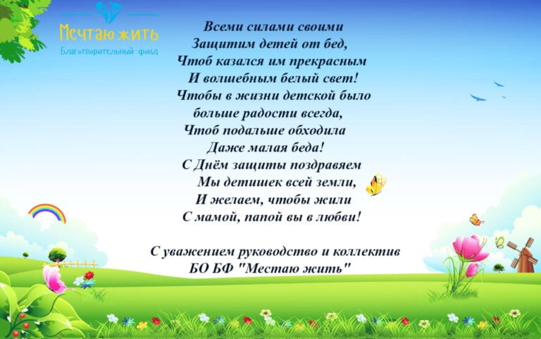 День захисту дітей