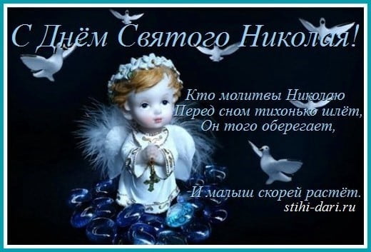 Cвятий Миколай