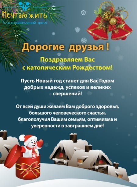 Католицьке Різдво