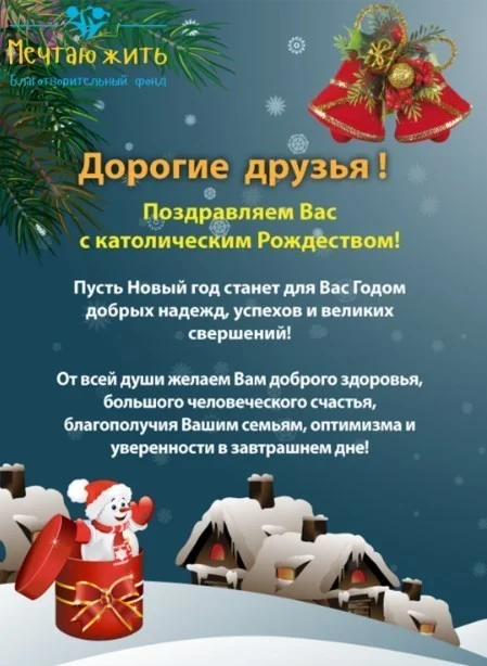 Католицьке Різдво