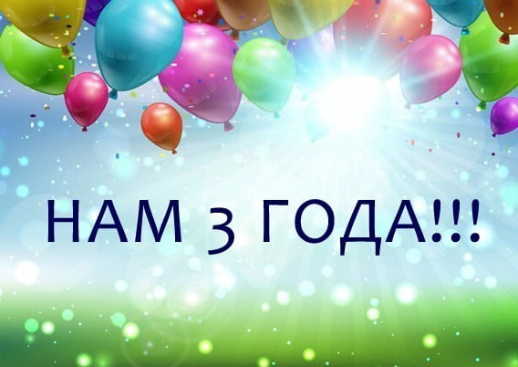 Благодійному фонду "Мрію Жити" 3 роки
