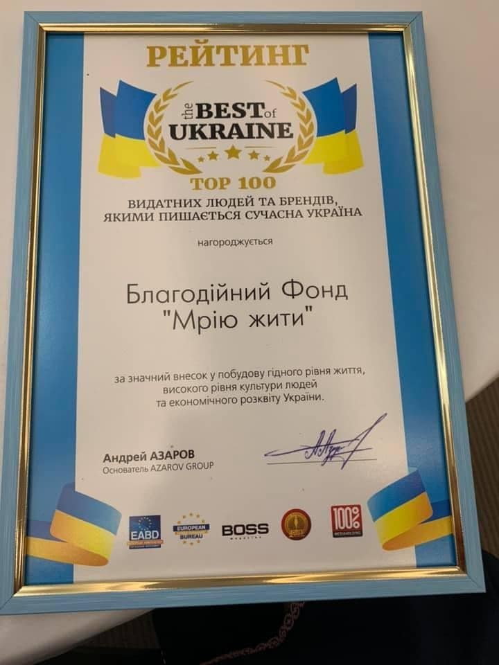 Нагородження премією нашому фонду "The best of Ukraine. Генетичний код України”