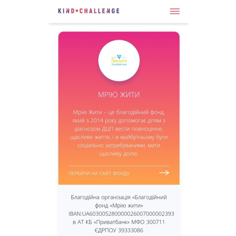 Наш фонд став партнером благодійної платформи Kind Challenge