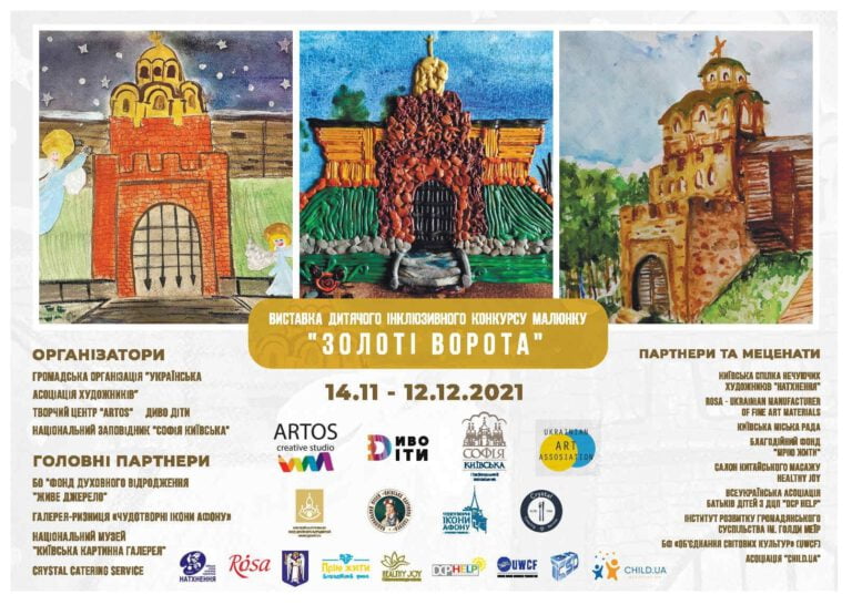 Конкурс малюнку "Золоті Ворота" проєкту "ДИВО ДІТИ"