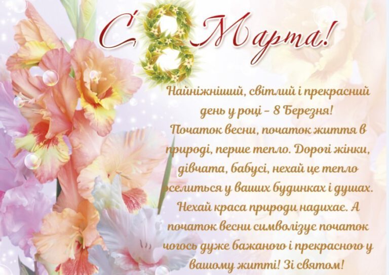 8 Березня