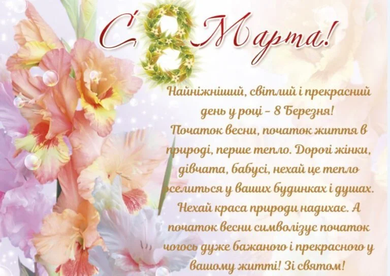 8 Березня