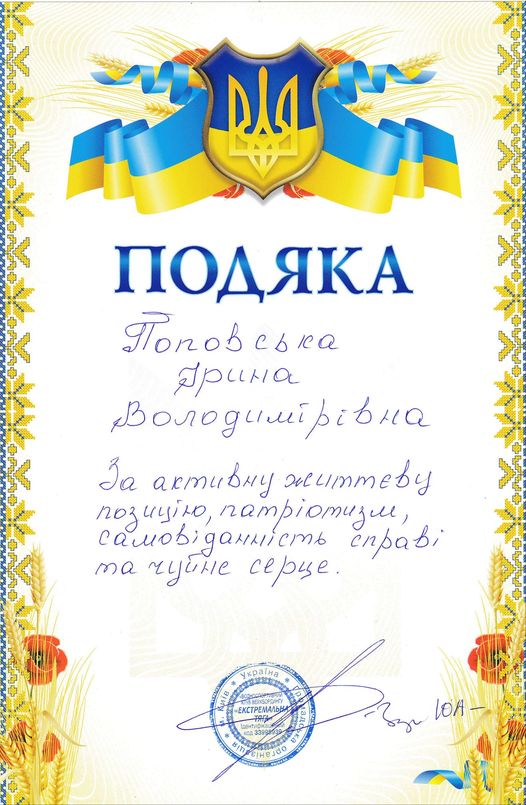Подяка від ГО "Екстремальна тяга"