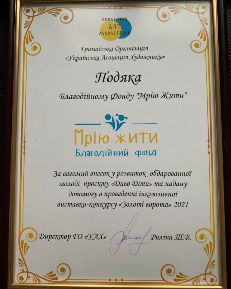 Подяка від ГО "Українська Асоціація Художників"
