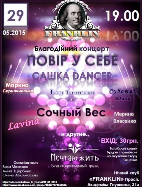 Благодійний концерт