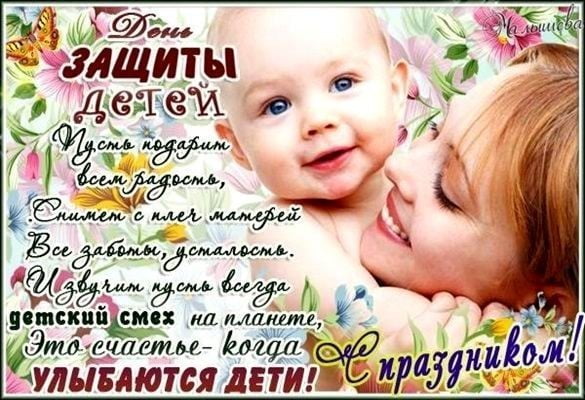 День захисту дітей