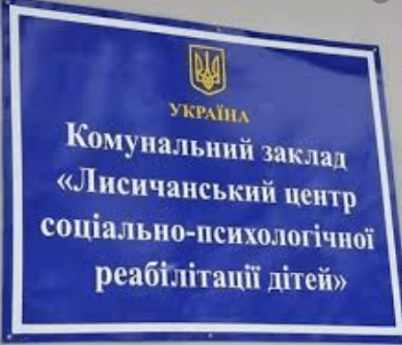 Керівництво БО БФ "Мрію жити" та КЗ " Лисичанський центр соціально-психологічної реабілітації дітей"