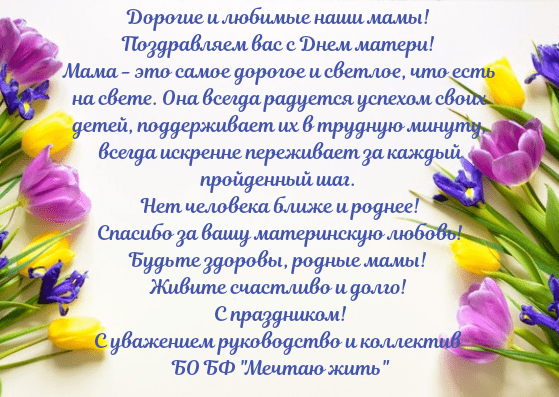 День Матери