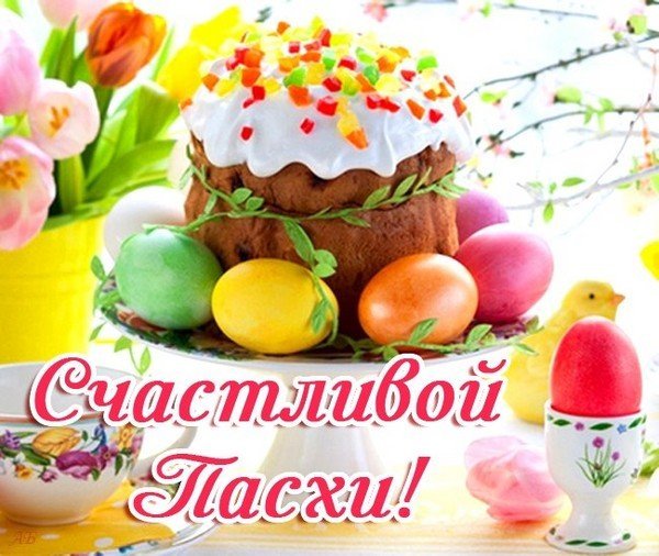 Пасха
