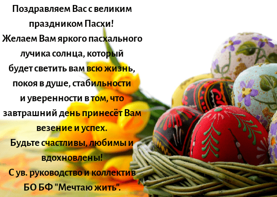 Пасха