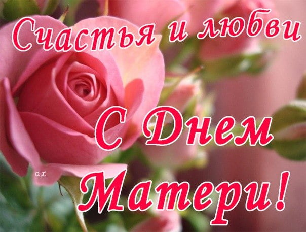 День Матери