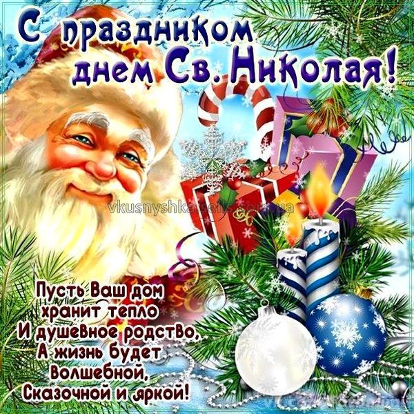 День Святого Николая