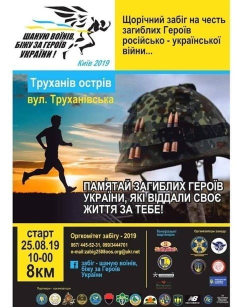 Шаную воїнів