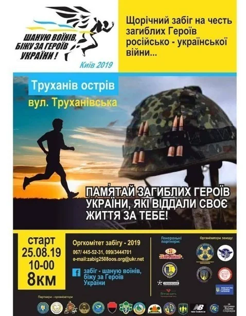 Шаную воїнів