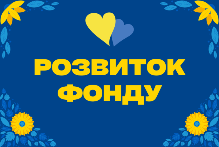 Благодійний Фонд "Мрію Жити" Допомога Дітям з ДЦП