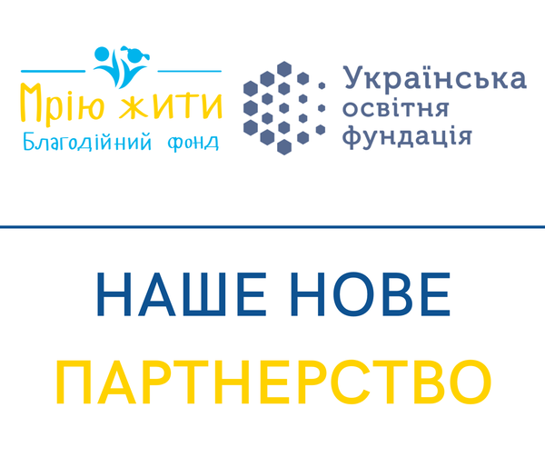 Благодійний Фонд "Мрію Жити" Допомога Дітям з ДЦП