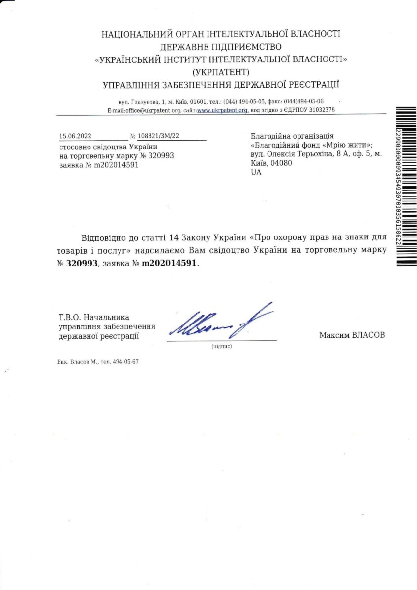 Благодійний Фонд "Мрію Жити" Допомога Дітям з ДЦП