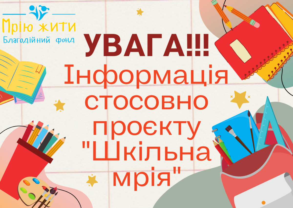 Благодійний Фонд "Мрію Жити" Допомога Дітям з ДЦП
