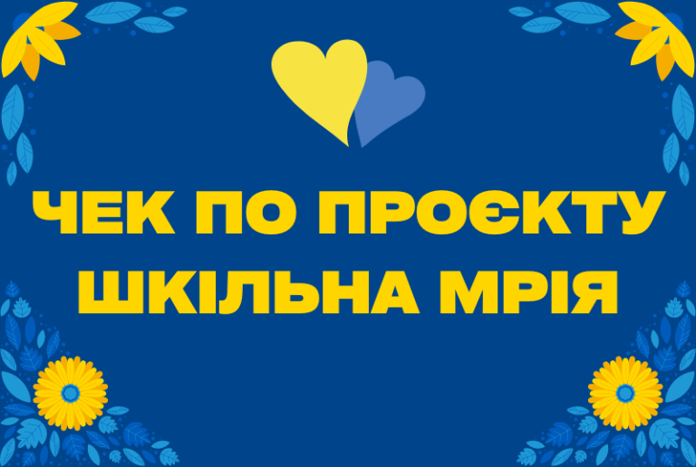 Благодійний Фонд "Мрію Жити" Допомога Дітям з ДЦП