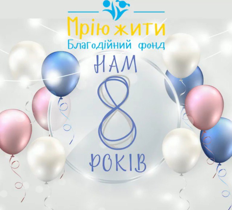 Благодійний Фонд "Мрію Жити" Допомога Дітям з ДЦП