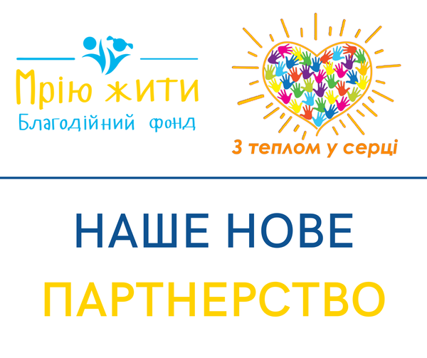 Благодійний Фонд "Мрію Жити" Допомога Дітям з ДЦП