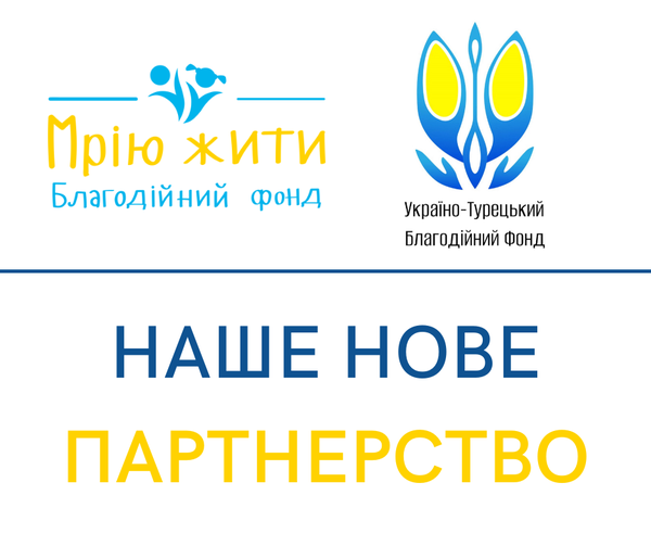 Благодійний Фонд "Мрію Жити" Допомога Дітям з ДЦП