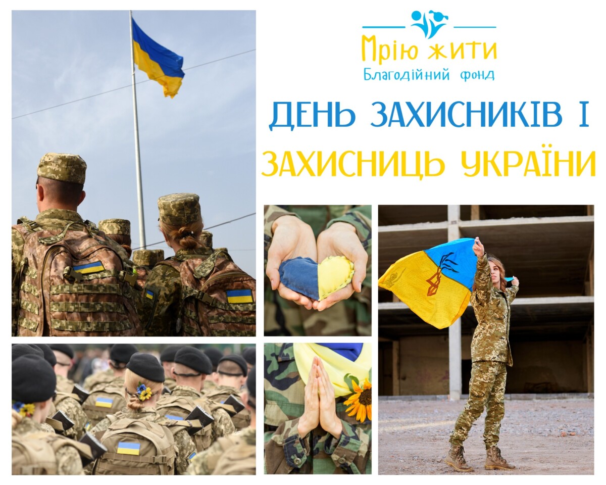Благодійний Фонд "Мрію Жити" Допомога Дітям з ДЦП