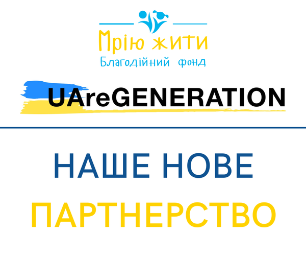 Благодійний Фонд "Мрію Жити" Допомога Дітям з ДЦП