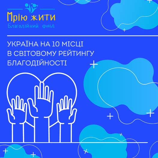 Благодійний Фонд "Мрію Жити" Допомога Дітям з ДЦП