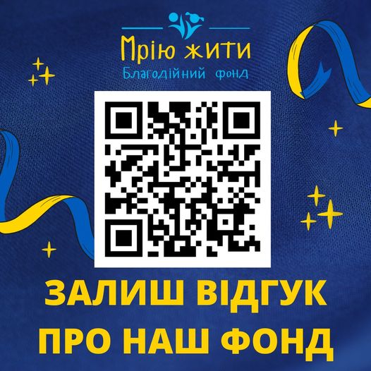 Благодійний Фонд "Мрію Жити" Допомога Дітям з ДЦП