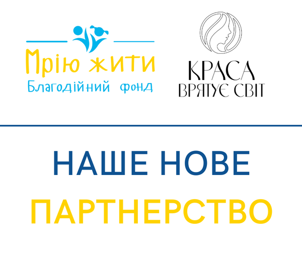 Благодійний Фонд "Мрію Жити" Допомога Дітям з ДЦП