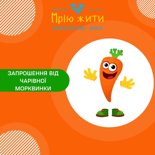 Благодійний Фонд "Мрію Жити" Допомога Дітям з ДЦП