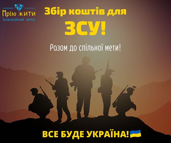 Благодійний Фонд "Мрію Жити" Допомога Дітям з ДЦП