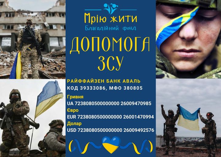 Благодійний Фонд "Мрію Жити" Допомога Дітям з ДЦП