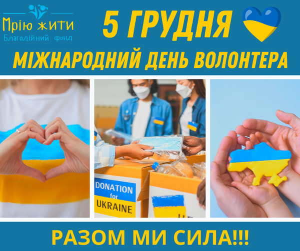 Благодійний Фонд "Мрію Жити" Допомога Дітям з ДЦП