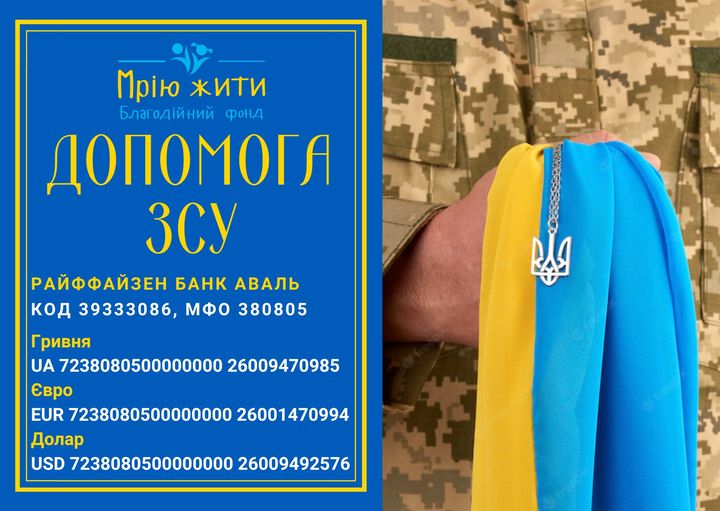 Благодійний Фонд "Мрію Жити" Допомога Дітям з ДЦП