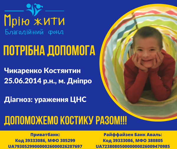 Благодійний Фонд "Мрію Жити" Допомога Дітям з ДЦП