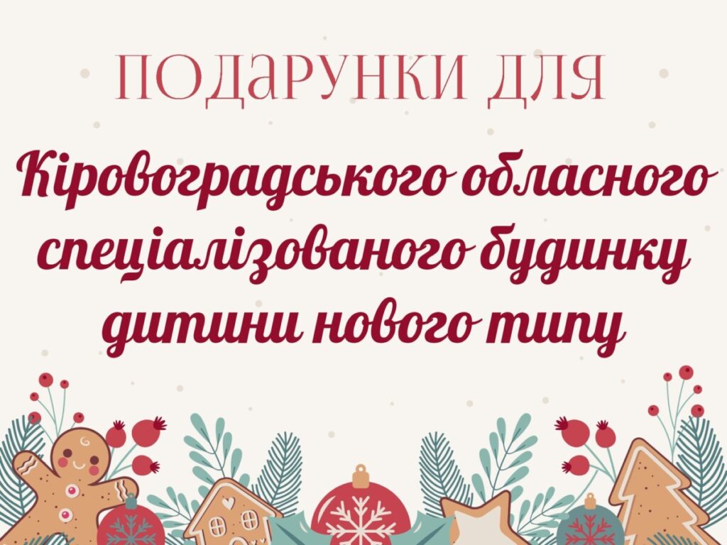 Благодійний Фонд "Мрію Жити" Допомога Дітям з ДЦП