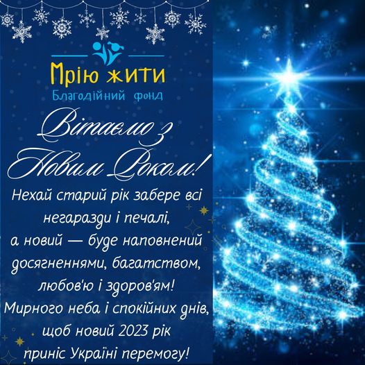 Благодійний Фонд "Мрію Жити" Допомога Дітям з ДЦП