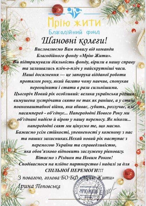 Благодійний Фонд "Мрію Жити" Допомога Дітям з ДЦП