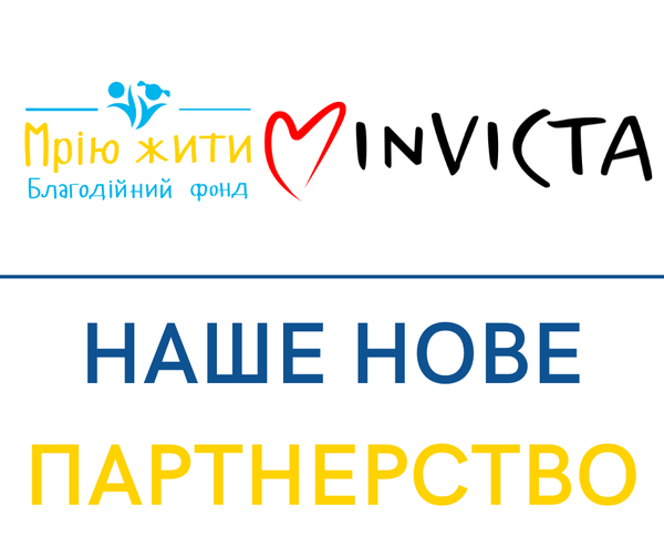 Благодійний Фонд "Мрію Жити" Допомога Дітям з ДЦП