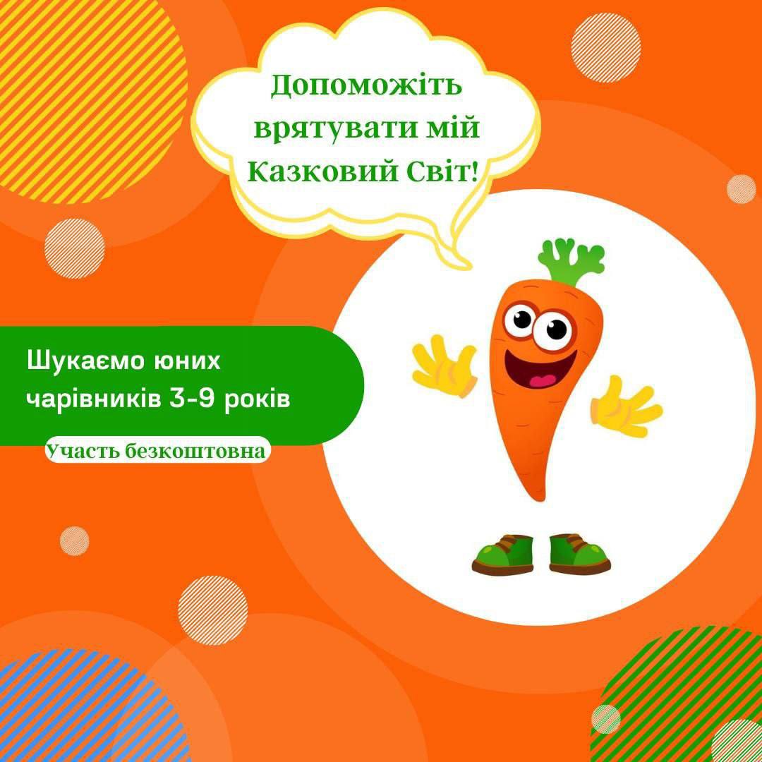 Морквинка 2022-2023