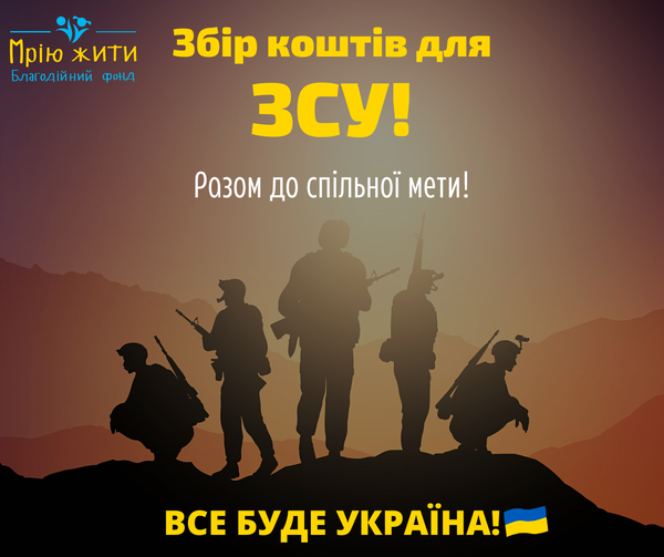 Благодійний Фонд "Мрію Жити" Допомога Дітям з ДЦП