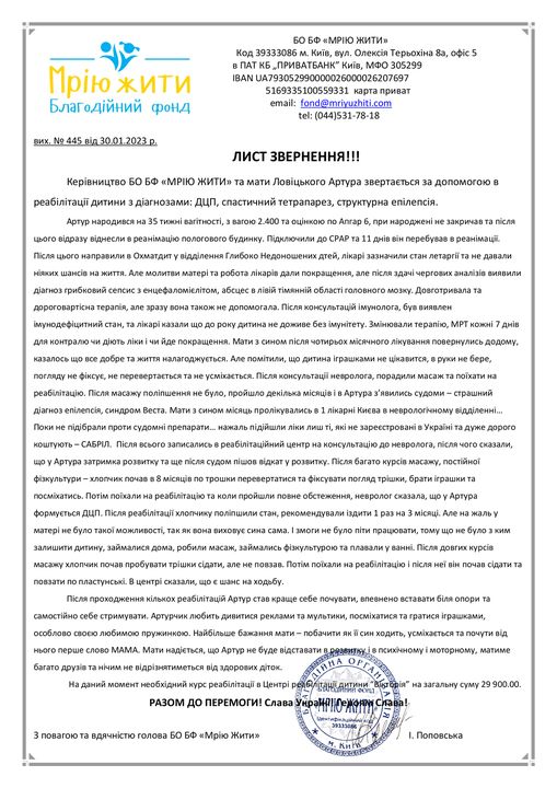 Благодійний Фонд "Мрію Жити" Допомога Дітям з ДЦП
