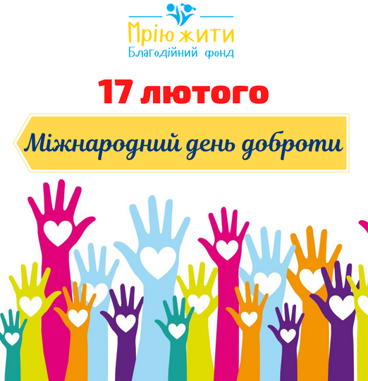 Благодійний Фонд "Мрію Жити" Допомога Дітям з ДЦП